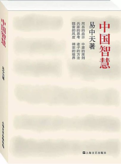 2021年4月推荐书目《中国智慧》