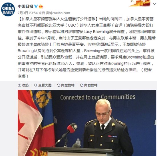 加拿大皇家骑警就华人女生<em>遭暴打</em>公开道歉