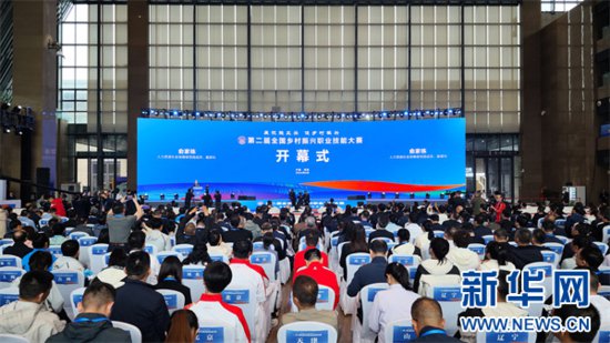 第二届全国乡村振兴职业技能大赛开幕式在贵阳举行-新华网
