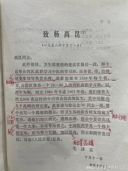 毛主席写给杨尚昆同志的信，不得不佩服伟人的高瞻远瞩