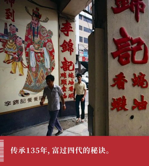 中国最低调豪门：富了135年，秘诀只有5个<em>字</em>