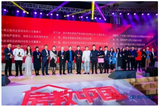 2016第九届中国房地产策划师年会 “华策奖”颁奖典礼