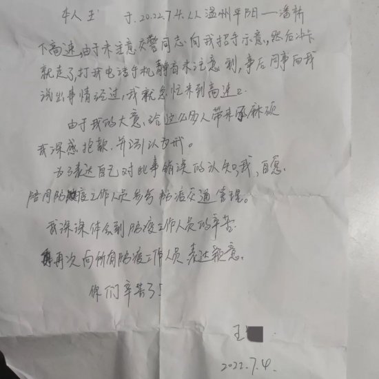 浙江温州：货车司机在<em>高速口</em>志愿服务2小时后，悄悄留下一封信