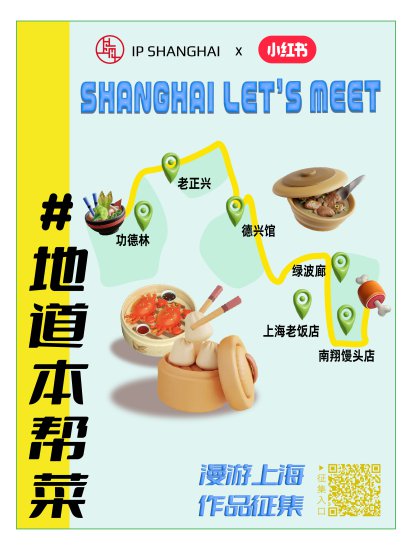 SHANGHAI LET'S MEET 漫游上海作品征集