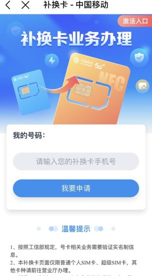 中国移动 App 补换卡业务现可选超级 SIM 卡