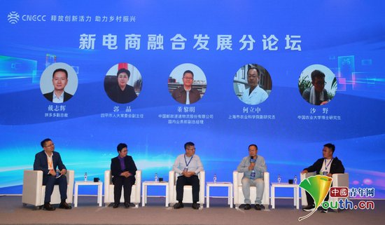第<em>三</em>届中国新电商大会融合发展论坛在吉林长春举行