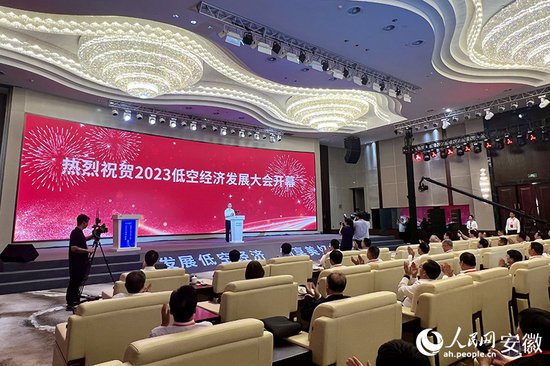 2023低空经济发展大会在<em>安徽芜湖</em>开幕