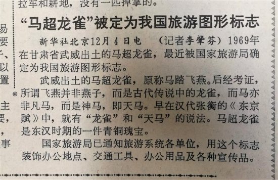记者手记：“马超龙雀”真名在此 中国旅游<em>标志名称</em>别再叫乱