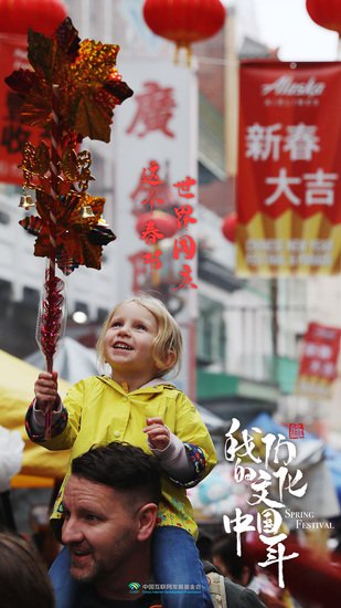 团圆年｜我们的文化中国年：这个春节，世界同庆