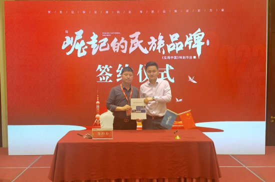 祝贺杭州花蜂科技有限公司入围《信用中国》栏目