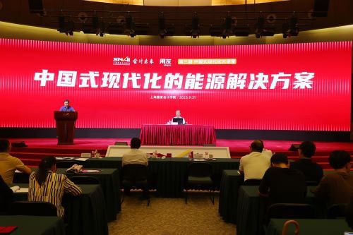 上海国家会计学院举办<em>第三期</em>中国式现代化大讲堂