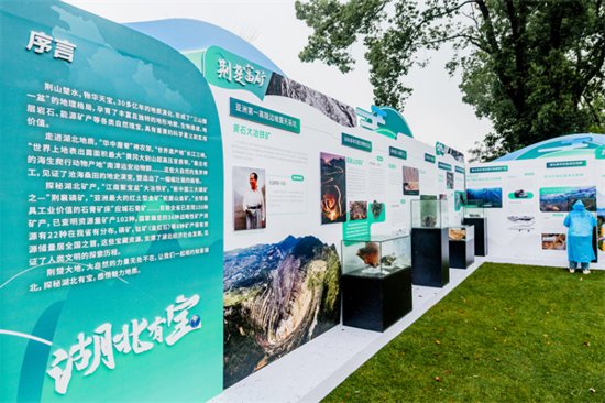 2024年湖北省地质科普亮宝会主场活动在<em>武汉</em>植物园举行