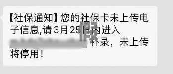 提醒！北京暂未开放个人申领第三代社保卡 小心诈骗短信