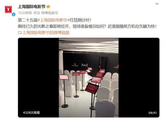 2023上海电影节金爵盛典视频<em>在线观看入口</em>