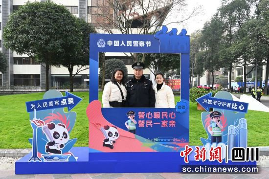 成都市公安局举行中国人民警察节警营开放日活动