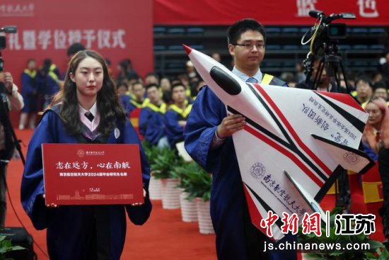 <em>南京</em>航空航天大学举行2024届研究生毕业典礼