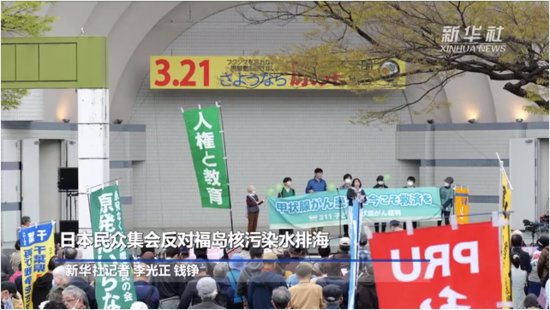日本民众集会反对福岛<em>核</em>污染水排海