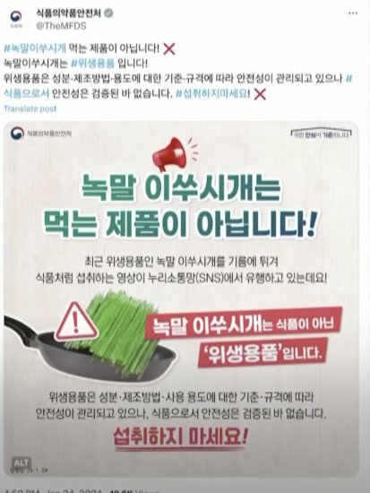 韩国人开始吃绿色油炸牙签，食品安全局发文提醒：请<em>不要吃</em>牙签