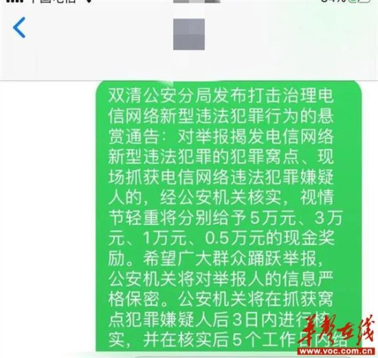 双清公安专项打击治理电信网络新型违法犯罪声势浩大