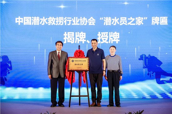 第一届中国潜水救捞行业协会“潜水员日”活动在宁波顺利举办