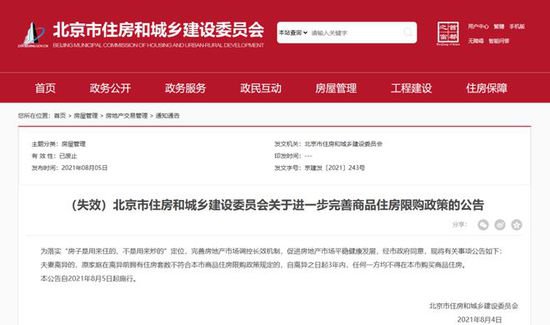 北京楼市最新政策优化！离婚购房不再受限