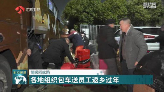 江苏各地组织包车服务 免费送外省员工返乡过年