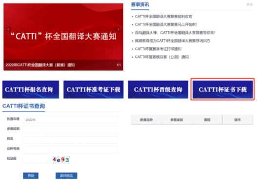 2022年CATTI杯全国<em>翻译</em>大赛初赛证书查询<em>下载</em>通知