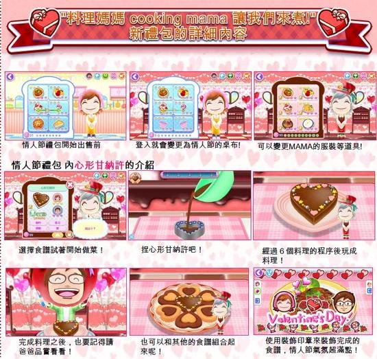 《<em>料理妈妈</em>cooking mama》1月28日出售情人节礼包！