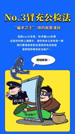 【网络安全每e天】防范电信网络诈骗
