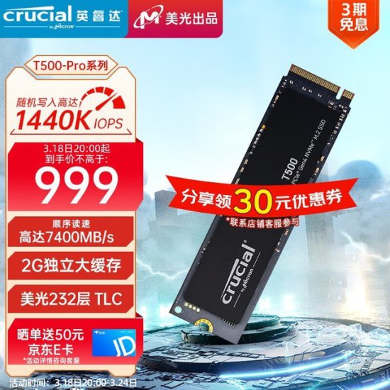 美光T500 Pro 2TB<em> SSD固态硬盘</em>仅售929元