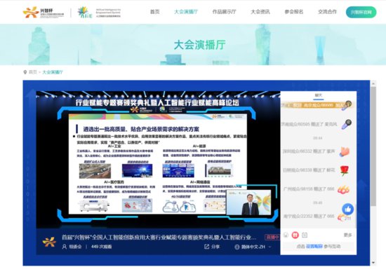 中国联通获得“兴智杯”全国人工智能创新应用大赛专题赛一等奖