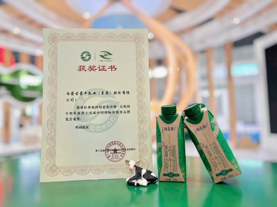 特仑苏亮相第十五届中国国际<em>有机食品</em>博览会，再度蝉联展会金奖