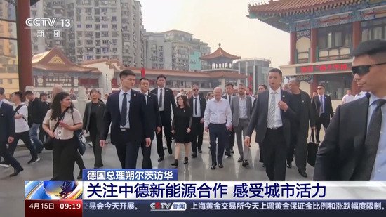 德国总理访华参观新能源中德企业 城市漫步感受中国活力脉动