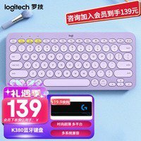 罗技K380键盘鼠标套装粉色清新可爱 139元到手
