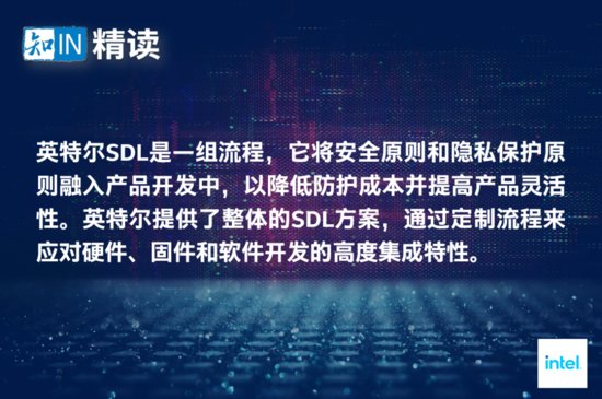 利用英特尔安全开发<em>生命周期</em>（SDL）打造更加安全的技术