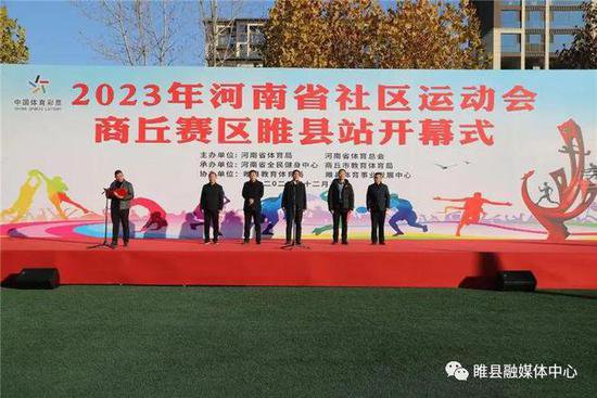 2023年河南省社区运动会商丘赛区<em>睢县</em>站开幕式举行