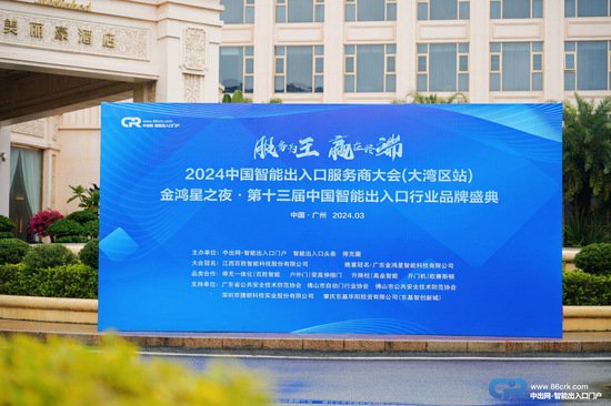 喜获新荣！艾科智泊荣获“2023中国智能出入口行业品牌”奖项！