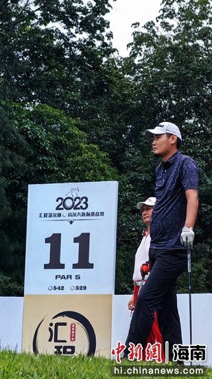 2023海南<em>高尔夫球队</em>际挑战赛第一阶段选拔赛结束
