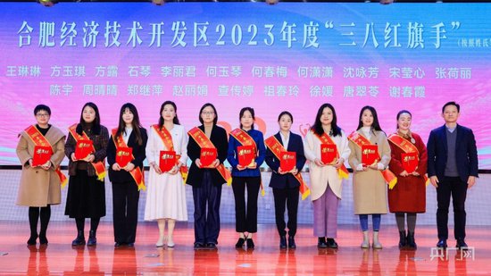 <em>合肥经开区</em>纪念“三八”国际妇女节大会举行