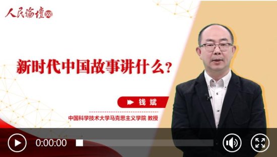 【二十大·二十问】短视频 | 新时代中国故事讲<em>什么</em>？