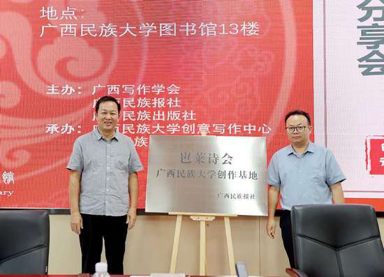 “岜莱诗会”创办五周年交流会在南宁举办