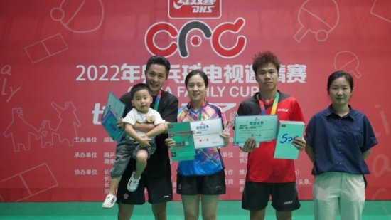 “中国家庭杯”乒乓球电视邀请赛长沙分站赛收官