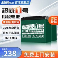 超威一号<em>电动</em>电瓶车铅酸蓄电池 24V 100Ah 售价236元