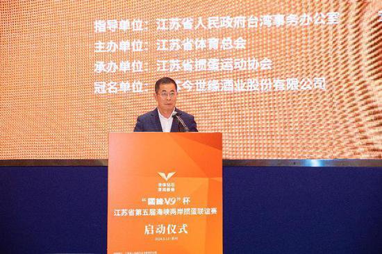 <em>江苏省</em>第五届海峡两岸掼蛋联谊赛在苏州启动