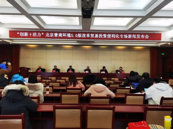 优化营商环境，北京将推进跨境服务贸易负面清单管理