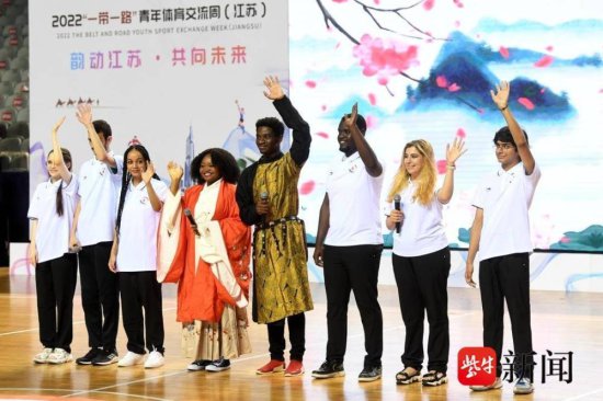 “一带一路”青年体育交流周让世界感知中国