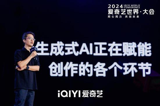 2024<em>爱奇艺</em>世界·大会在京开幕 共探影视行业未来创新与发展