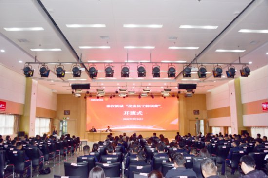 秦汉新城组织举办2024年第一期“优秀员工特训营”