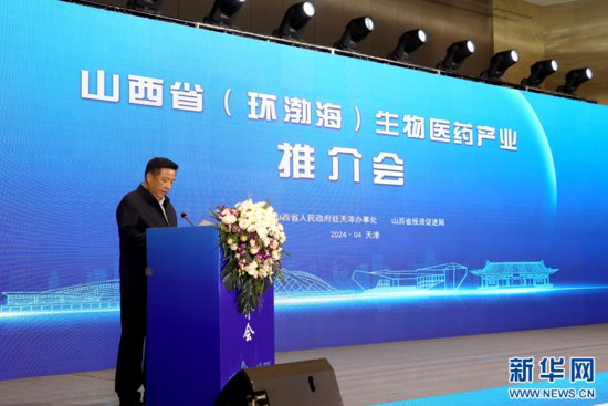 山西省（环<em>渤海</em>）生物医药产业推介会在天津举办