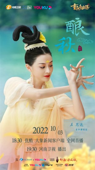 2022“中国节日”系列收官之作！《重阳<em>奇妙</em>游》今晚开播
